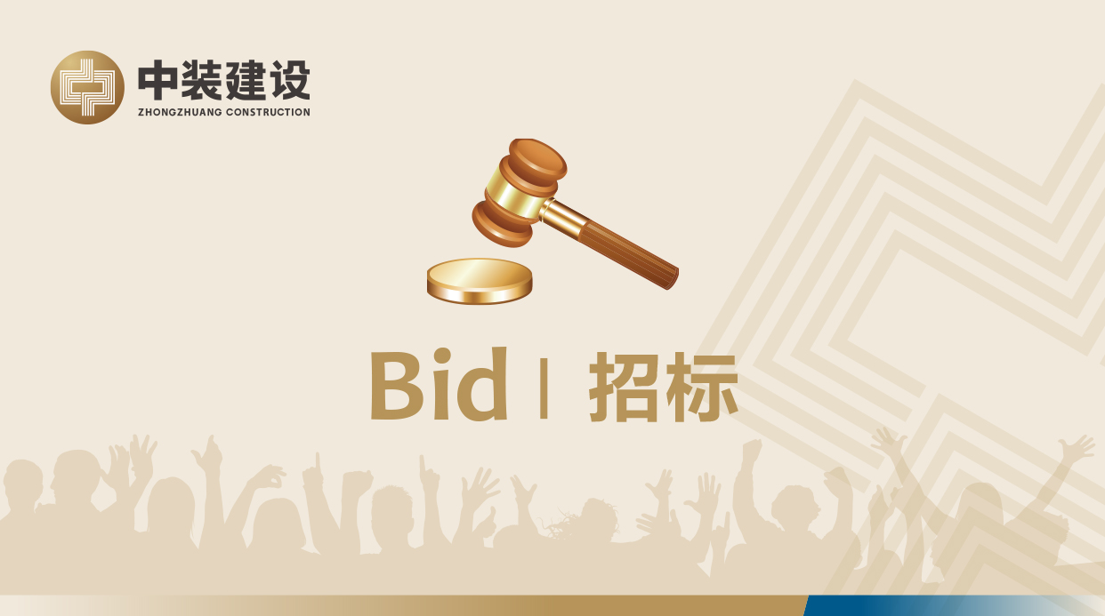 好博登录官网广东地区中装龙骨及配件和板材招标公告